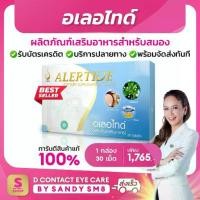 ราคา อเลอไทด์ 1 กล่อง Alertide สำหรับสมองและระบบประสาทส่งไว ของแท้ D NETWORK (1735038576467674250)