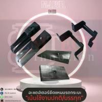 ราคา อะแดปเตอร์สีดำยึดแหนบสำหรับรถกระบะ เน้นบรรทุก ใช้งานปกติเหมาะสำหรับรถกระบะที่มีเพลาอยู่บนแหนบ Vigo/Revo/D-max ตัวเตี้ย (1735081348533355625)