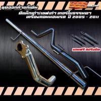 ราคา ท่อชุดออกท้ายที่เดิม D-max Vigo Triton Chev ford, (1734781333171111331)