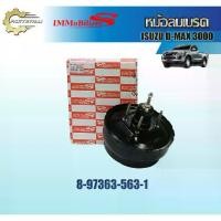 ราคา หม้อลมเบรคชั้นครึ่ง Immobilizers รถ ISUZU D-MAX 3000 (8-97363-563-1) (1733521219668116911)