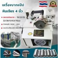 ราคา พร้อมส่งทันที เครื่องบากท่อ เครื่องบากแป๊ป+หินเจียร 4นิ้ว D-OK-PSN76 บากได้ ถึง 76มิล เครื่องบากท่อ พกพา (1729881023526439099)