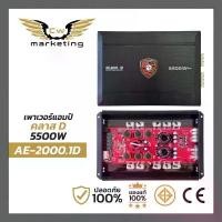 ราคา เพาเวอร์แอมป์ Aftershock (AE-2000.1d) เป็นเพาเวอร์แอมป์ class-d กำลังขับ 5000w. มีระบบกันช็อต (1734976036062397965)