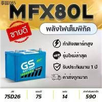 ราคา GS MFX80L 12V.75Ah 75D26L แบตเตอรี่รถปิคอัพ 2.5 VIGO FORTUNER INNOVA D-MAX MU-X TRITON NAVARA CAMRY (1734489109160625587)