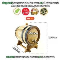 ราคา [Kegland] ถังไม้โอ๊ค - American White Oak barrel 5L / 10L (Medium Toast) Great for ageing beer, wine and spirits. (1735549362816910720)