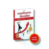 ราคา [พร้อมส่ง] Great Sales Strategy. Develop Sales Skills. (1734352105625585550)