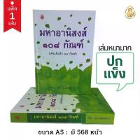 ราคา [Tiktok] The Great Book of Wonders 108 Ends. | Preacher's Guide | A5 Size | Hard Cover, Book Has 568 Pages. | Avoid Chiang (1734697119472256324)