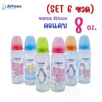 ราคา พร้อมส่งจากไทย (Pack of 6 Bottles, Assorted Designs) Attoon Baby Bottles, Attoon, Whole Pack, Great Value, Narrow Neck, Size 8 Ounces*Regular Nipple, Size M* (1734925829421565244)