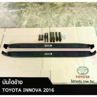 ราคา บันไดข้าง TOYOTA INNOVA 2016-2022 (ก่อนเปลี่ยนโฉม) สีดำด้าน โลโก้ดำ+innova พร้อมอุปกรณ์ครบชุด (LA) (1731462371534472653)