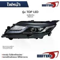 ราคา BBBTEK ไฟหน้า TRITON 2019-2023 รุ่นTOP LED เลนส์โปรเจคเตอร์ *เลือกข้าง ซ้าย/ขวา RTMIHL171-LA/RA (1735207288926799010)