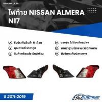 ราคา ไฟท้าย NISSAN ALMERA N17 ปี 2011-2019 (26555-3AA0B) ยี่ห้อ BBBTEK (RTNIL137-LA/RA) (1735356423342883868)