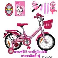 ราคา จักรยานเด็ก 16นิ้ว LA คิตตี้ ลิขสิทธิ์แท้ ฟรีกระดิ่ง+พู่ (1729674289969597079)