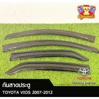 ราคา จัดส่งจากกทม คิ้วกันสาด TOYOTA VIOS 2007-2012 สีดำ+สกรีน (LA) (1731230771582633768)