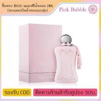 ราคา น้ำหอมผู้หญิง Delina Royal Essence / Delina La Rosee Eau de Parfum 75ml กลิ่นดอกไม้และผลไม้ (1734725007142848445)