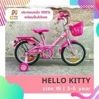 ราคา (ประกอบแล้ว100%) จักรยานเด็ก 16 นิ้ว HELLO KITTY แบรนด์ LA (1729988449235864318)