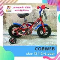 ราคา (ประกอบแล้ว100%) จักรยานเด็ก 12 นิ้ว COBWE LA (1729988409749441278)