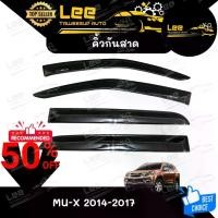 ราคา คิ้วกันสาด กันสาดประตู MU-X 2014-2017 ดำเข้มสกรีน ( LA ) [ E-TAX ] (1731422601879848195)