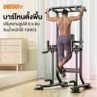 ราคา Onetwofit Floor-Standing Pull-Up Bar, Pull-Up Bar, Wrist Pull-Up Bar, Abdominal Exercise, Adjustable Height to 6 Levels, Has Dip Station Pull-Up Bar. (1735208672205571395)