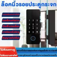 ราคา ♩Smart Digital Door Lock กลอนประตูดิจิตอล ประตูกระจก บานเลื่อน บานสวิงกลอนประตูอัจฉริยะ สัญญาณกันขโมย♩ (1734926749400466795)