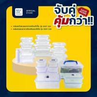 ราคา [เซตสุดคุ้ม] Super Lock ชุดกล่องแก้วถนอมอาหาร 11 กล่อง 6427 + กล่องถนอมอาหาร 10 กล่อง 5051 (1734880137486566938)