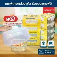 ราคา [COD] [Tiktok]SUPER LOCK เซคสุดคุ้มพิเศษ ฟรีฝาครอบไมโครเวฟ กล่องแก้วซื้อ 2 แถม2 / 2แถม1 คู่กัน กล่องแก้วใส่อาหาร กล่องแก้วหนา เข้าเวฟ เข้าฟรีซได้ ทนทานแม้อยู่ในอุณหภูมิร้อนและเย็ (1734358086033049304)