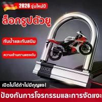 ราคา 【รุ่นล่าสุด ปี 2026】กุญแจล็อครถจักรยานยนต์และจักรยาน (อเนกประสงค์) ป้องกันการโจรกรรมรถจักรยานยนต์ กุญแจล็อคแบบ U-Lock สำหรับงานหนัก ผลิตจากเหล็ก พร้อมกุญแจ 5 ดอก ทนทาน ป้องกันการ (1735122857860105256)