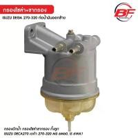 ราคา ขากรองโซล่า ขากรองดักน้ำ สำหรับ ISUZU DEGA 270-320 ท่อน้ำมันออกซ้าย พร้อมใส้กรอง MS 6M60, IS 6WA1 (1735073392850994197)