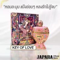 ราคา น้ำหอมอียิปต์ Key of Love กลิ่นหอมลึกซึ้งอันเย้ายวน โอบล้อมไปด้วยความอบอุ่น ออยล์น้ำหอมจาปารา (1729451800658217366)