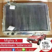 ราคา หม้อน้ำ TOYOTA MTX ไมตี้เอ็ก ไม่มีพาวเวอร์ เกียร์ธรรมดา หนา 48มิล อลูมิเนียมทั้งใบ รหัส TO-10041/48PP (1733533405624108985)