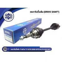 ราคา เพลาขับทั้งเส้น,เพลาขับKDD รุ่นรถ โตโยต้า อัลติส TOYOTA ALTIS ปี 2008-2018 AUTO/1.6,1.8 (TO-5-6432,TO-5-6433) (1735348959264737107)