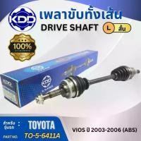 ราคา ☜HOT เพลาขับทั้งเส้น เพลาเส้น เพลาขับ KDD โตโยต้า วีออส TOYOTA VIOS ABS ปี 2003-2006 (TO-5-6411A,TO-5-6412A)❅ (1735043959344039375)