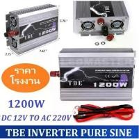 ราคา COD [ แท้ 100% ] TBE inverter pure sine wave 1200W เครื่องแปลงไฟรถเป็นไฟบ้าน คลื่นกระเเสไฟนิ่ง (DC 12V TO AC 220V) อินเวอร์เตอร์หรือหม้อแปลง ใช้สำหรับเเปลงไฟแบตเป็นไฟบ้าน คอมพิวเ (1732312865556040626)