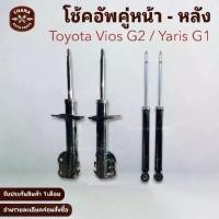 ราคา Used Shock Absorbers for Toyota Vios G2 and Yaris G1, Vios Gen2 and Yaris Gen1, in Good Condition, Ready to Use. (1735322089293711198)