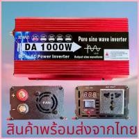 ราคา จัดส่งที่รวดเร็ว DA inverter 1000w รุ่น12v TO 220V อินเวอร์เตอร์เพรียวซายเวฟแท้ ตัวแปลงไฟDCเป็น AC ตัวแปลงไฟรถ inverter pure sine wave พร (1733429538244560504)