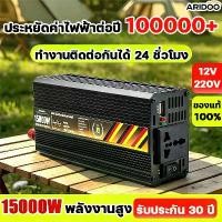 ราคา 15000W อินเวอร์เตอร์ คลื่นไซน์บริสุทธิ์ inverter pure sine wave อินเวอร์เตอร์เพียวซายเวฟ อินเวอร์เตอร์แปลงไฟ 12V To 220V (1734208518680446730)