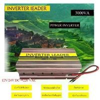 ราคา ✌อินเวอร์เตอร์ inverter 12v 220v 3000w 3000va เครื่องแปลงไฟ 12v to 220v แปลงไฟ ตัวแปลงไฟ12Vเป็น220V✳ (1733359112521025325)