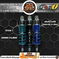 ราคา ⚡ โช๊คหลัง LEAD GIORNO Grand,Filano Click,GAZI Supreme RX สูง 310 (1735342839915120407)