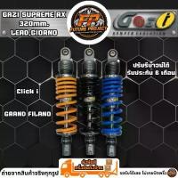 ราคา ⚡ โช๊คหลัง GAZI LEAD GIORNO Grand,Filano Click,Supreme RX สูง 320 (1735343144717289230)