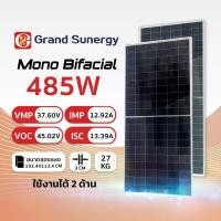 ราคา [COD] [Tiktok] (Grand Sunergy) แผงโซล่าเซลล์ โมโน ฮาฟเซลล์ รุ่น 485W MONO-BifacialHALFCELL พลังงานแสงอาทิตย์ โซล่าเซลล์แผงพลังงานแสงอาทิตย์ (1734072897984955794)