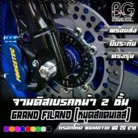 ราคา จานดิสเบรคหน้าแต่ง สองชั้น หมุดสแตนเลส 190mm YAMAHA Grand Filano CR RACING (ซีอาร์ เรซซิ่ง) (1735491426183906632)