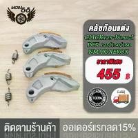ราคา คลัชก้อนแต่ง ครัช 3ก้อน click125i/150i pcx 125/150/160 nmax aerox adv150 spacy-i grand-filano ครัชทองแดงพร้อมสปริง ปี2012-21 รหัสKZRรุ่นอัพเกรด (1735259159673472891)