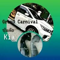 ราคา ♂ซุ้มล้อหน้ารถ Kia Grand Carnival ปี 2015-2021☃ (1733093366477981077)