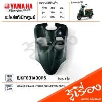 ราคา BJKF831A00P6 ชุดสี ชิ้นสี บังลมตัวในสีเขียว แท้เบิกศูนย์ YAMAHA GRAND FILANO HYBRID CONNECTED 2023 (1733217583518746200)
