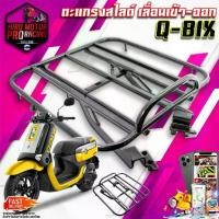 ราคา ✿ตะแกรงสไลด์เลื่อนเข้าออก (แบบตรงรุ่น) GRAND FILANO / FINO125 / FINO เก่า / QBIX (45x45 cm) ตะแกรงไรเดอร์ วางกระเป๋าอาหาร♤ (1735285078005154972)