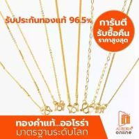 ราคา สร้อยคอคละลายน้ำหนัก 1 สลึง แท้ 96.5% SH-01 Daily Wear Essential (1734819737890162608)