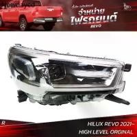 ราคา ไฟหน้ารถยนต์ TOYOTA HILUX REVO 2021~ HIGH LEVEL ORGINAL ข้างขวา (R) (1734933749169555087)