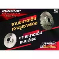 ราคา ✹runstop จานเบรคหน้า จานหลัง ขนาดเดิม ตรงรุ่น toyota corona ST171 หน้า 255mm หลัง 269mm รันสต๊อป brake disc high carbon✥ (1735513899450402446)