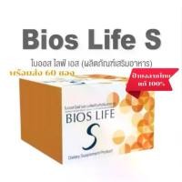 ราคา Bios Life Sไบออสไลฟ์ เอส 1กล่องมี60ซอง (ตัดโค้ด)ฉลากไทย เเท้ 100% (1735522330949551532)