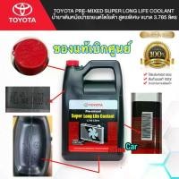 ราคา [COD] Toyota Pre-Mixed Super Long Life Coolant, Special Formula Coolant for Filling the Radiator, Size 3.785 Liters. (1735206259411224190)