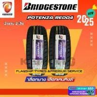 ราคา ผ่อน0% Bridgestone 245/40 R18 รุ่น POTENZA RE004 ยางใหม่ปี 2025( 2 เส้น) ยางรถยนต์ขอบ18 Free! จุ๊บยาง Premium (1735426209252475933)