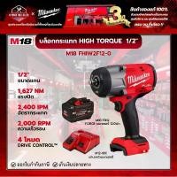 ราคา Milwaukee - M18 FHIW2F12-0 บล็อกกระแทกไร้สาย 1/2" Newไฮทอร์ก พร้อม FORGE แบตเตอรี่ 12.0Ah และแท่นชาร์จ M12-18C (1731173687318448952)
